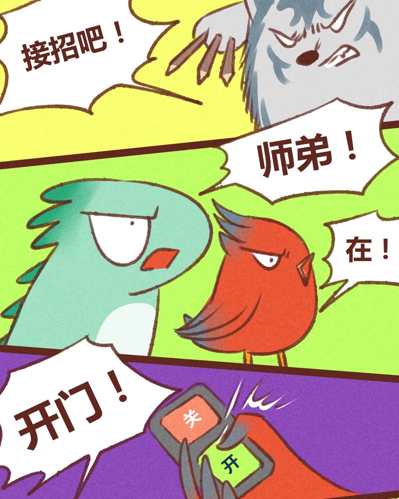 《神兽退散》第19章 第27页