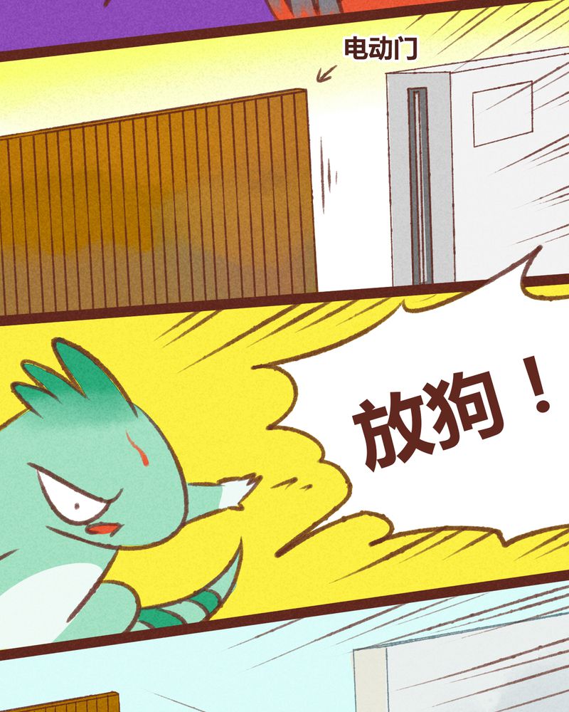 《神兽退散》第19章 第28页