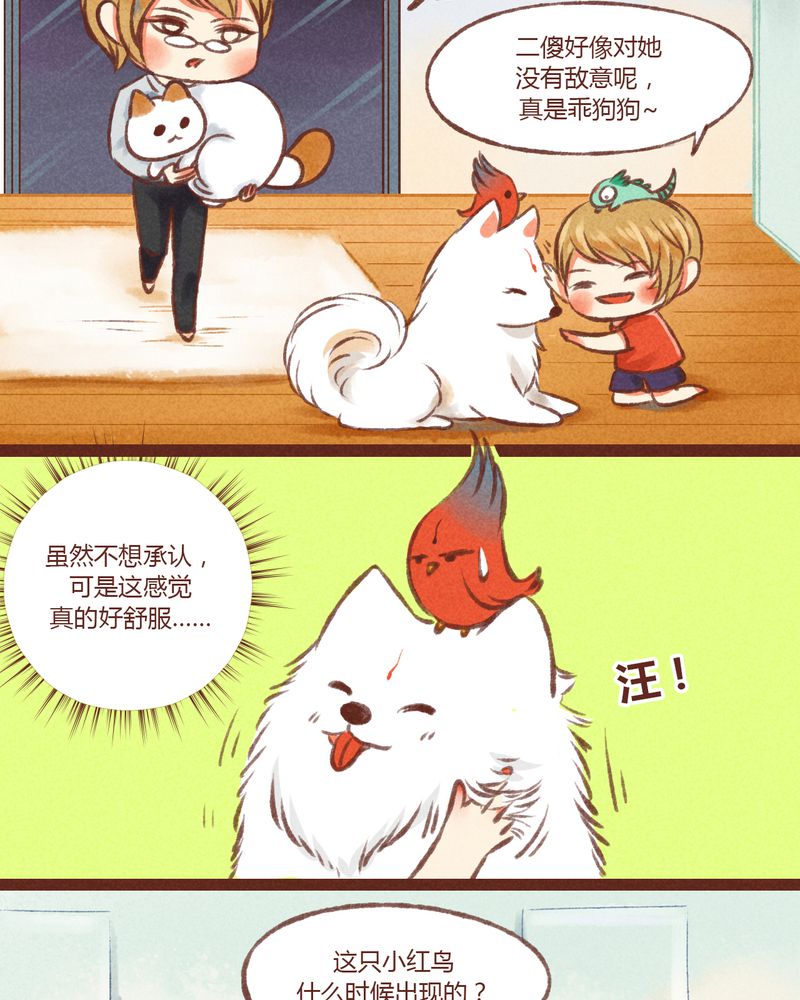 《神兽退散》第19章 第2页
