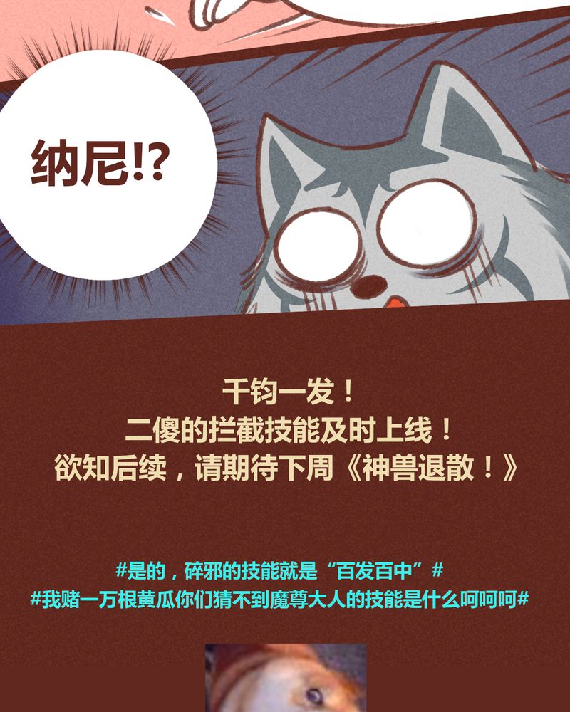 《神兽退散》第19章 第31页