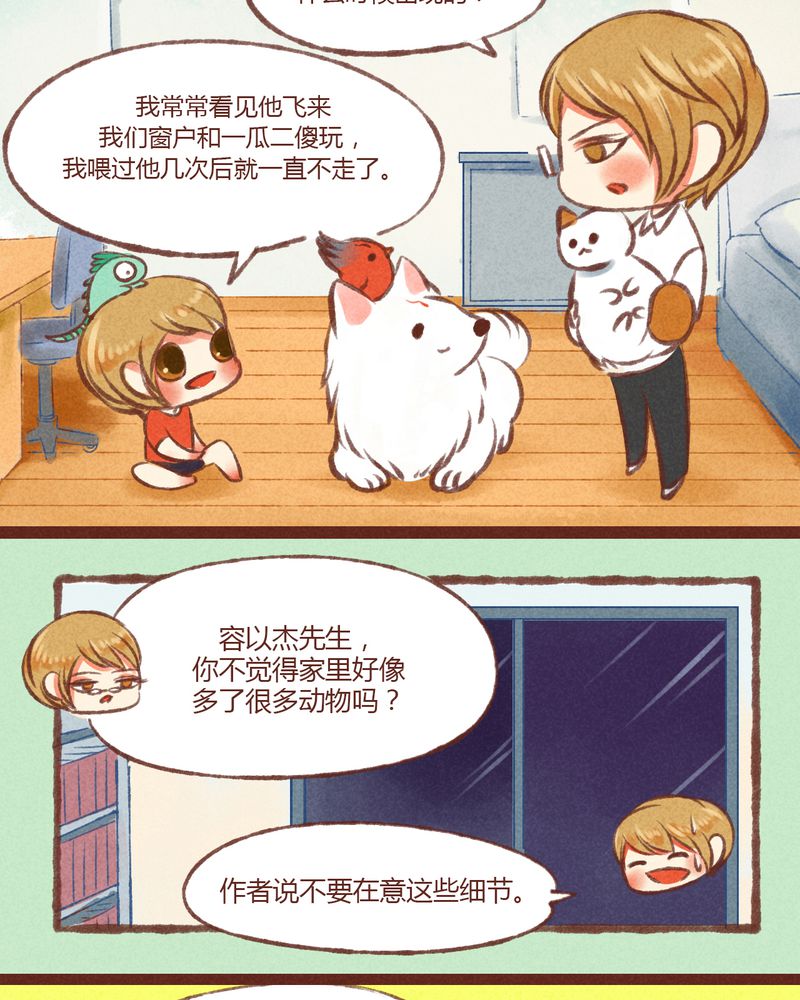 《神兽退散》第19章 第3页