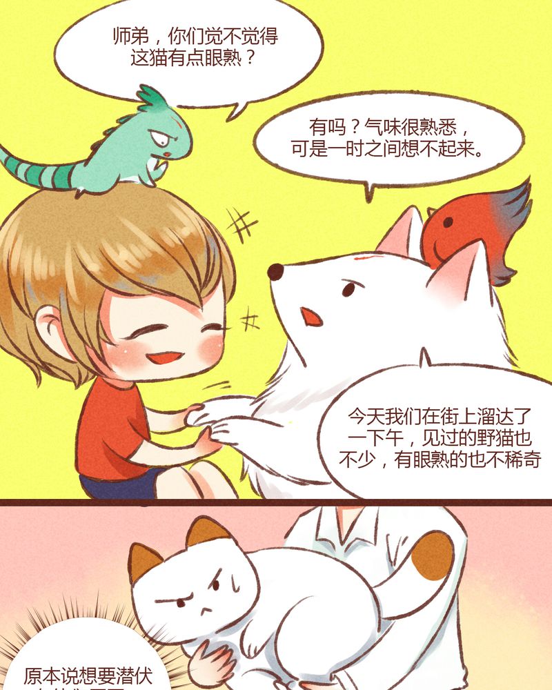 《神兽退散》第19章 第4页