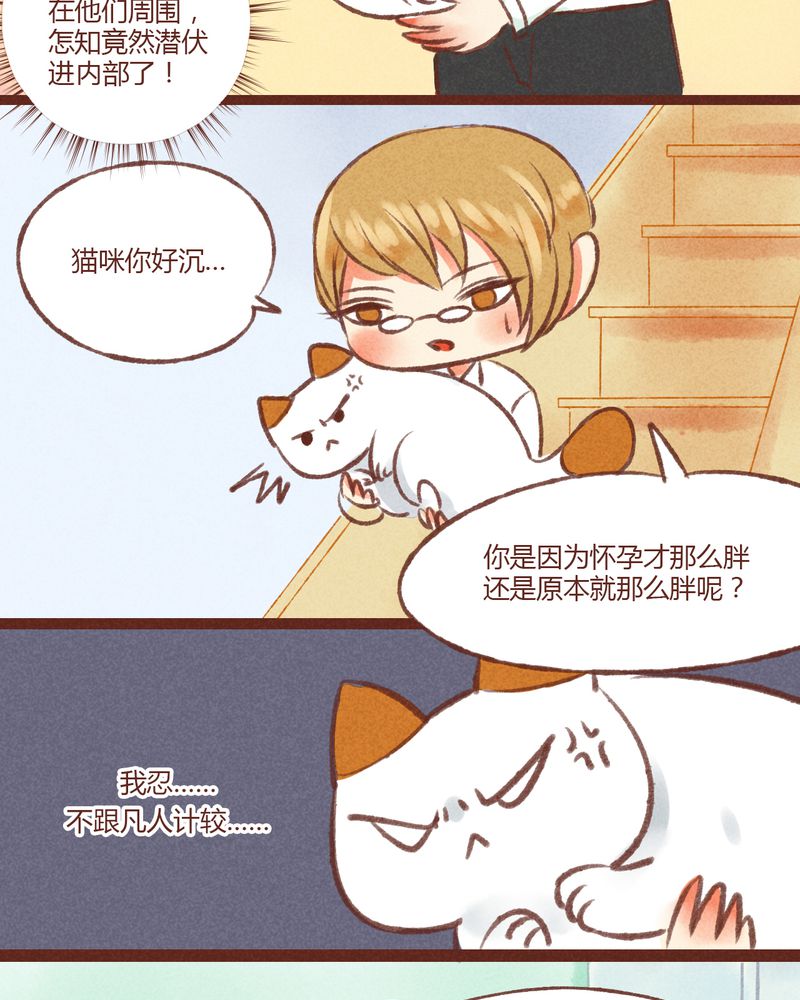 《神兽退散》第19章 第5页