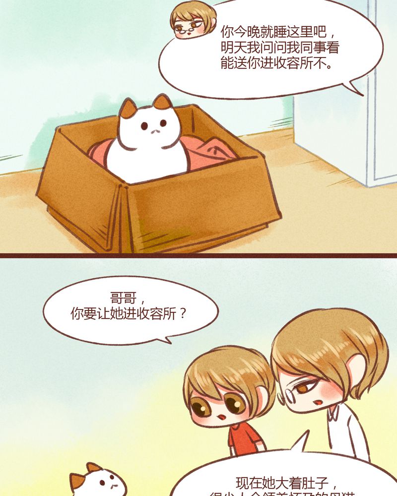 《神兽退散》第19章 第6页