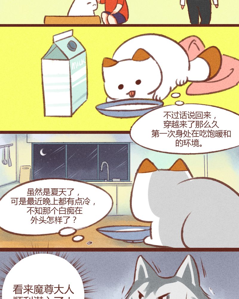 《神兽退散》第19章 第8页