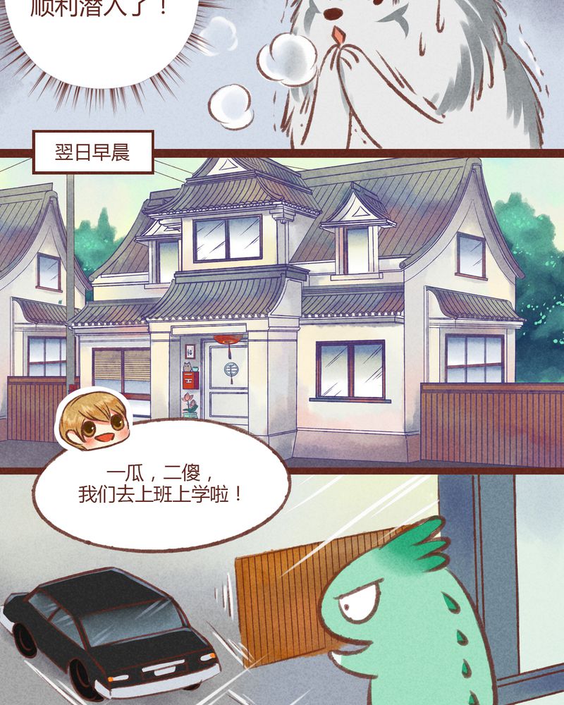 《神兽退散》第19章 第9页