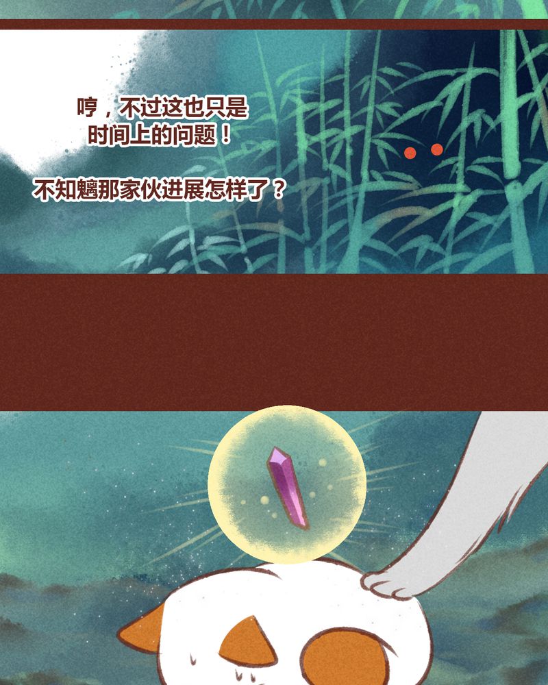 《神兽退散》第23章 第10页