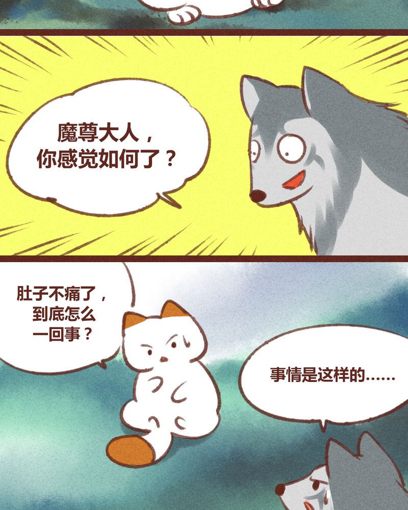 《神兽退散》第23章 第12页