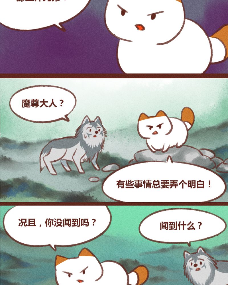 《神兽退散》第23章 第14页
