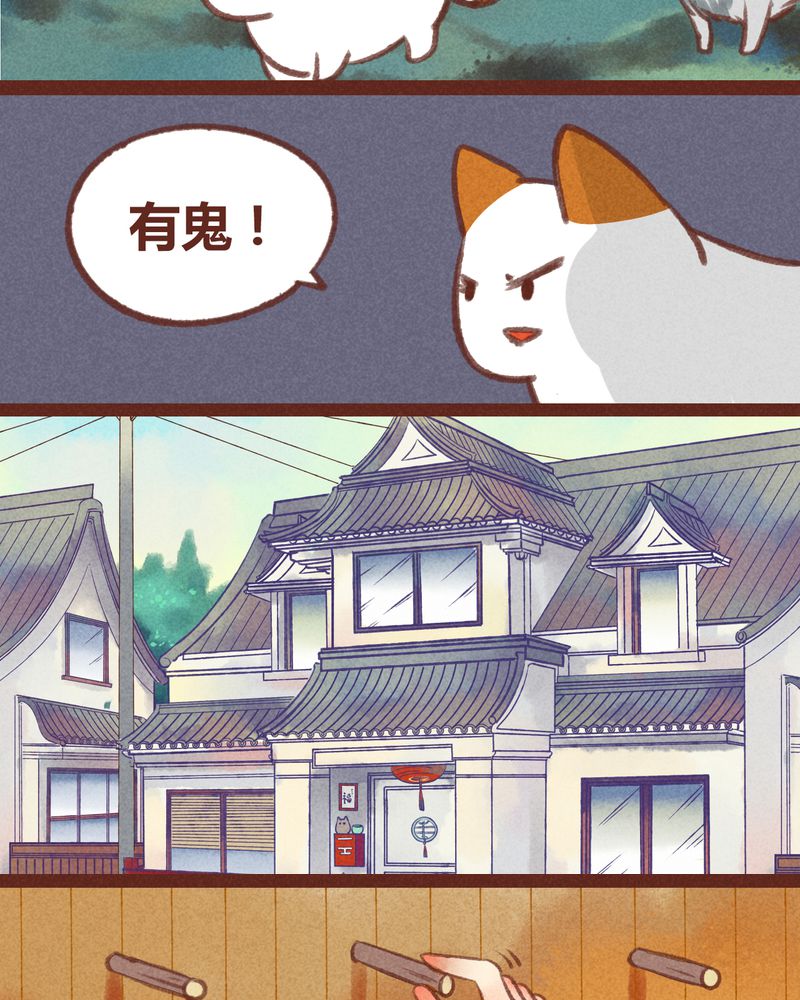 《神兽退散》第23章 第15页