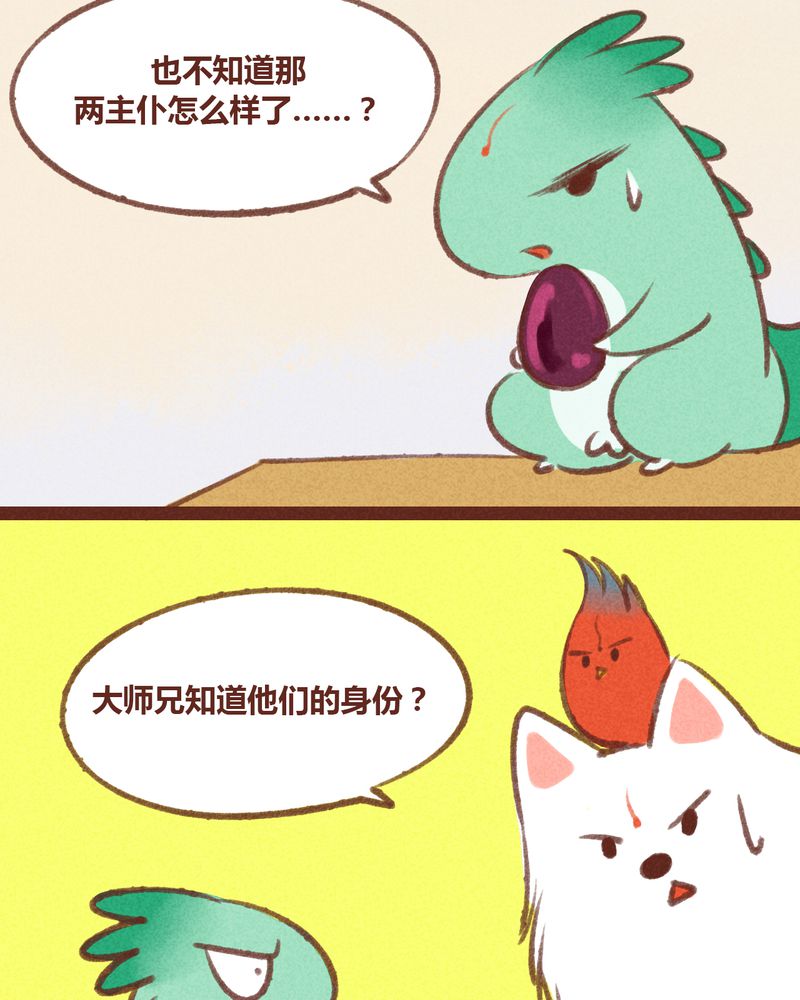《神兽退散》第23章 第18页