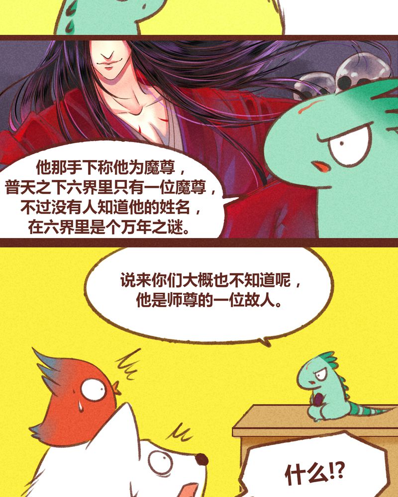 《神兽退散》第23章 第19页
