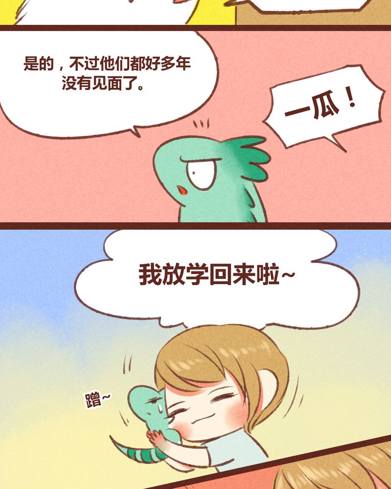 《神兽退散》第23章 第20页