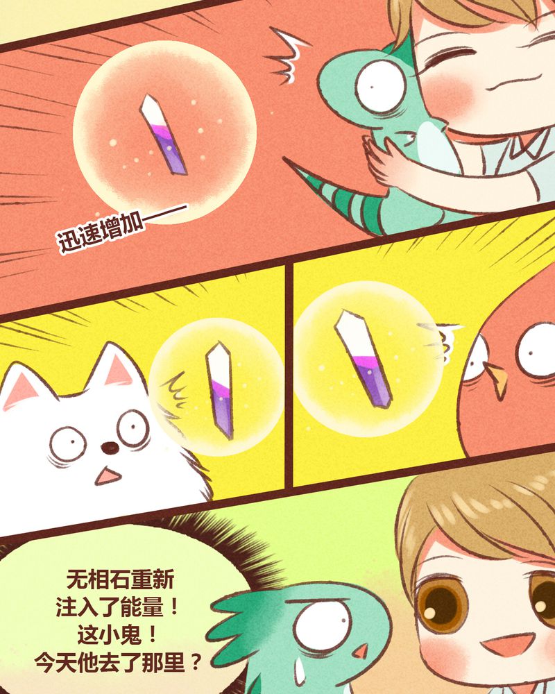 《神兽退散》第23章 第21页
