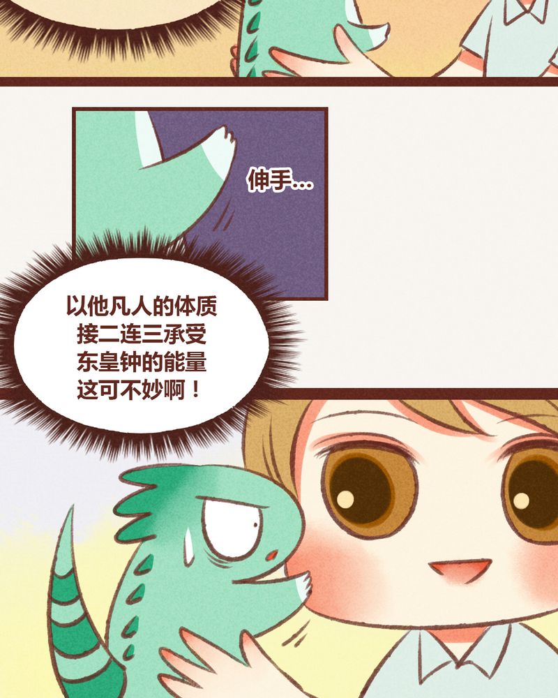 《神兽退散》第23章 第22页