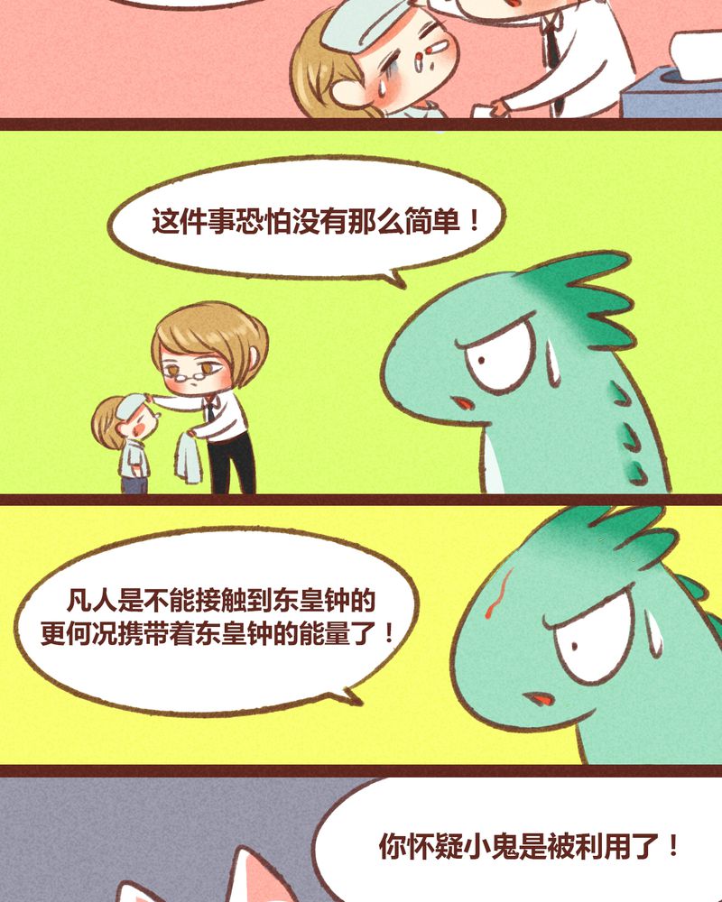 《神兽退散》第23章 第24页