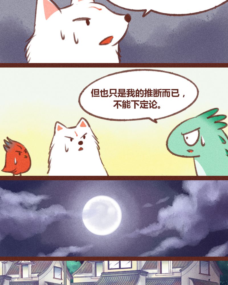 《神兽退散》第23章 第25页