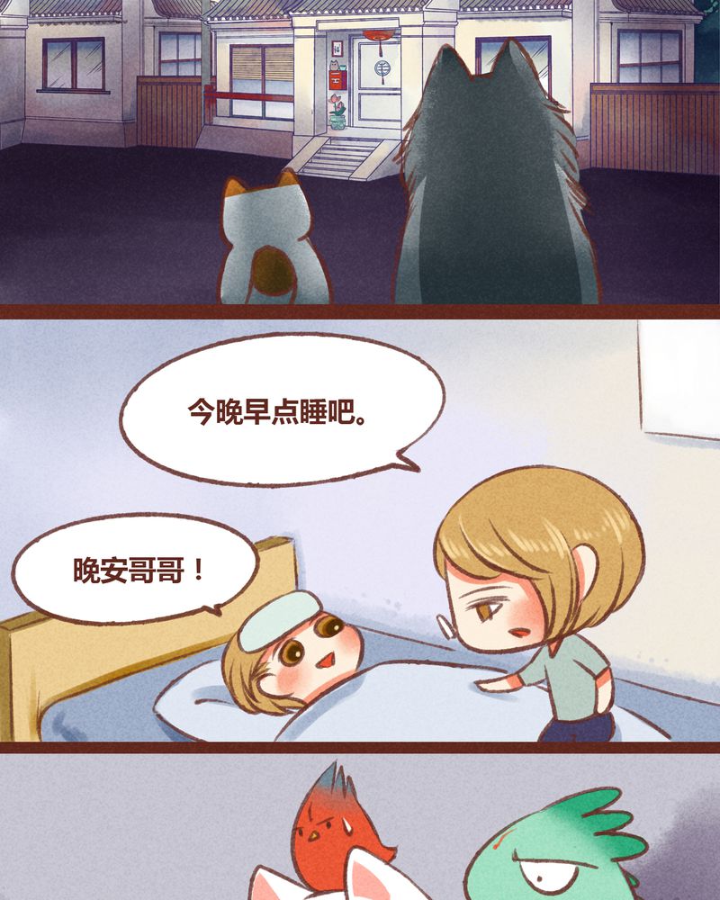 《神兽退散》第23章 第26页