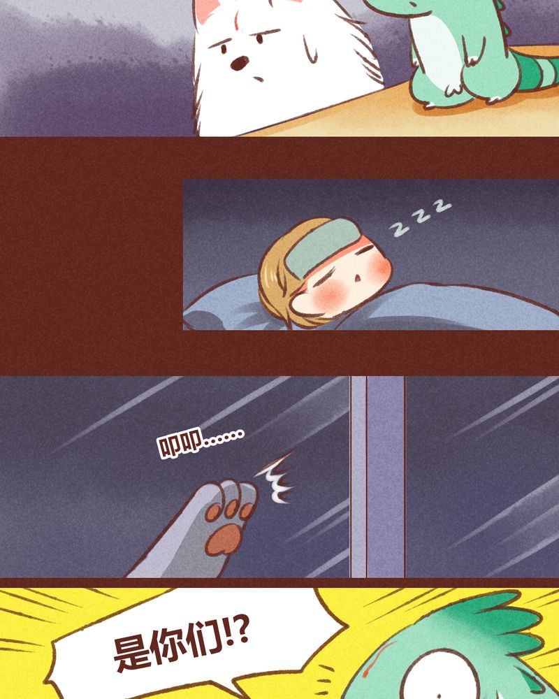 《神兽退散》第23章 第27页