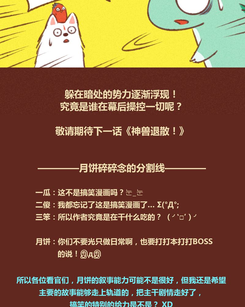 《神兽退散》第23章 第28页