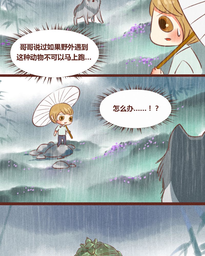 《神兽退散》第23章 第2页