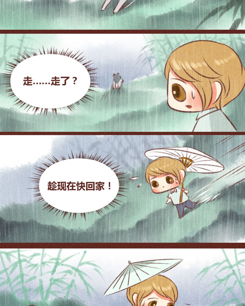 《神兽退散》第23章 第6页
