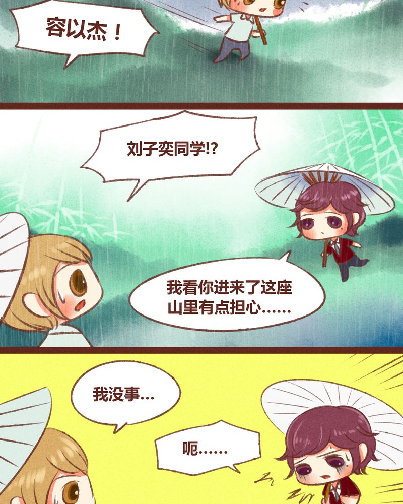 《神兽退散》第23章 第7页