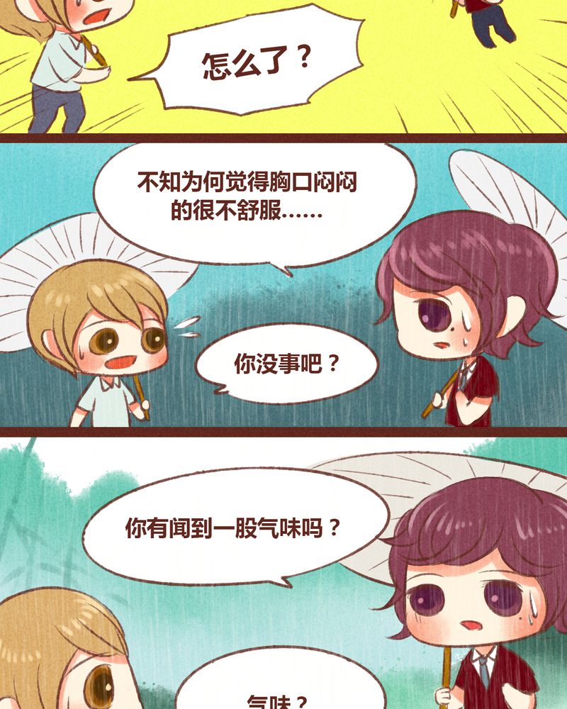《神兽退散》第23章 第8页