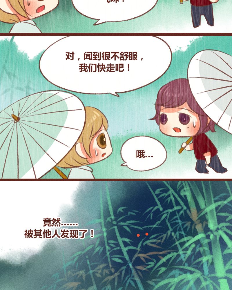 《神兽退散》第23章 第9页