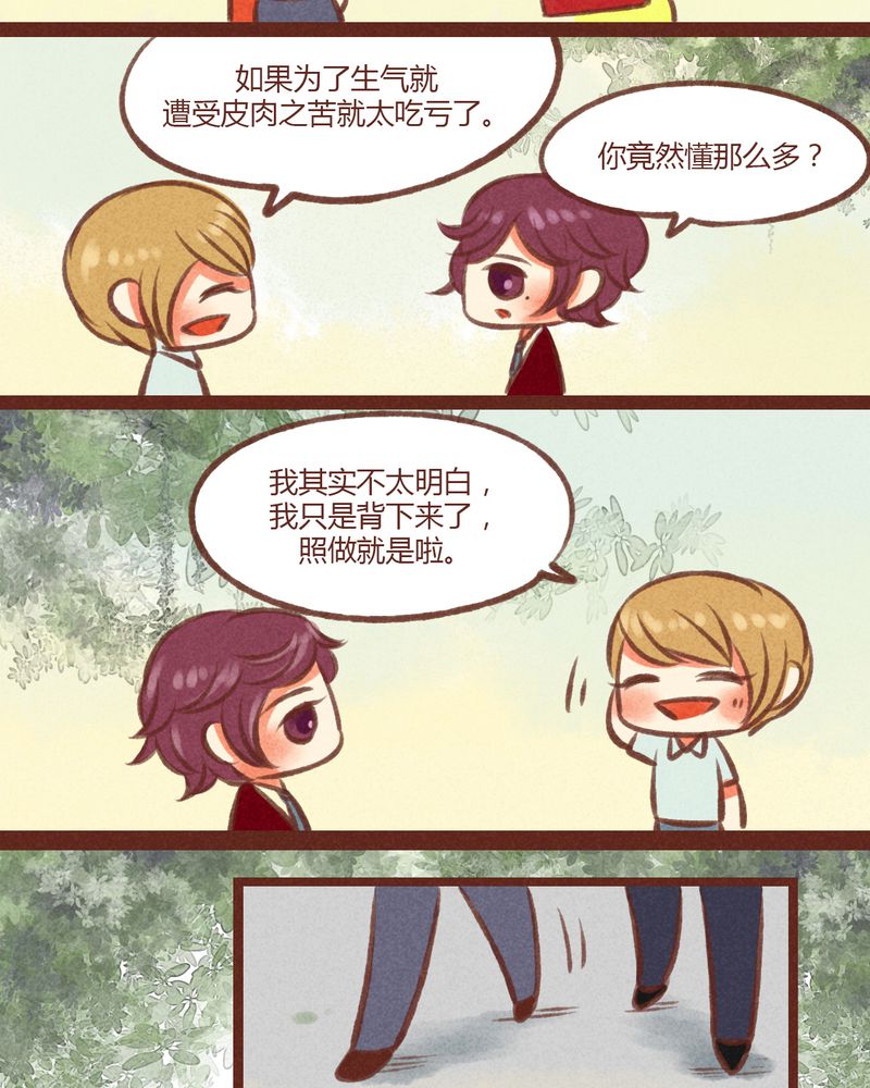 《神兽退散》第22章 第11页