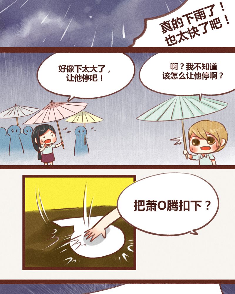 《神兽退散》第22章 第19页