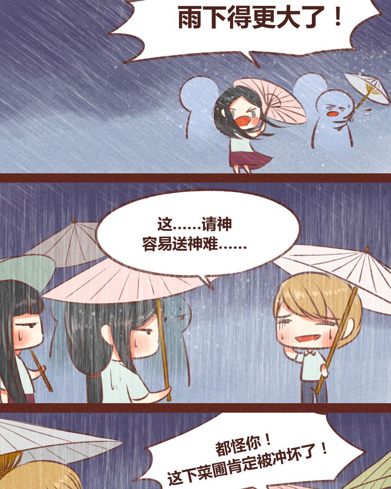 《神兽退散》第22章 第20页
