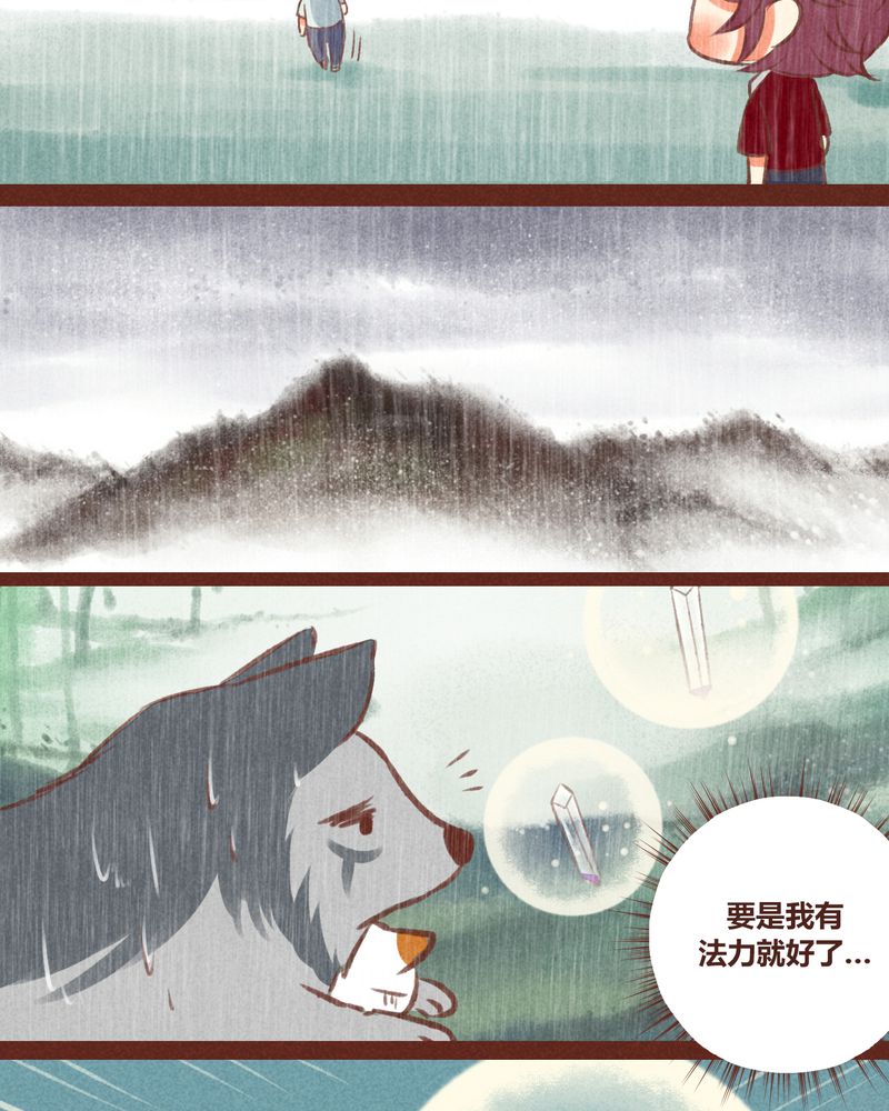 《神兽退散》第22章 第22页