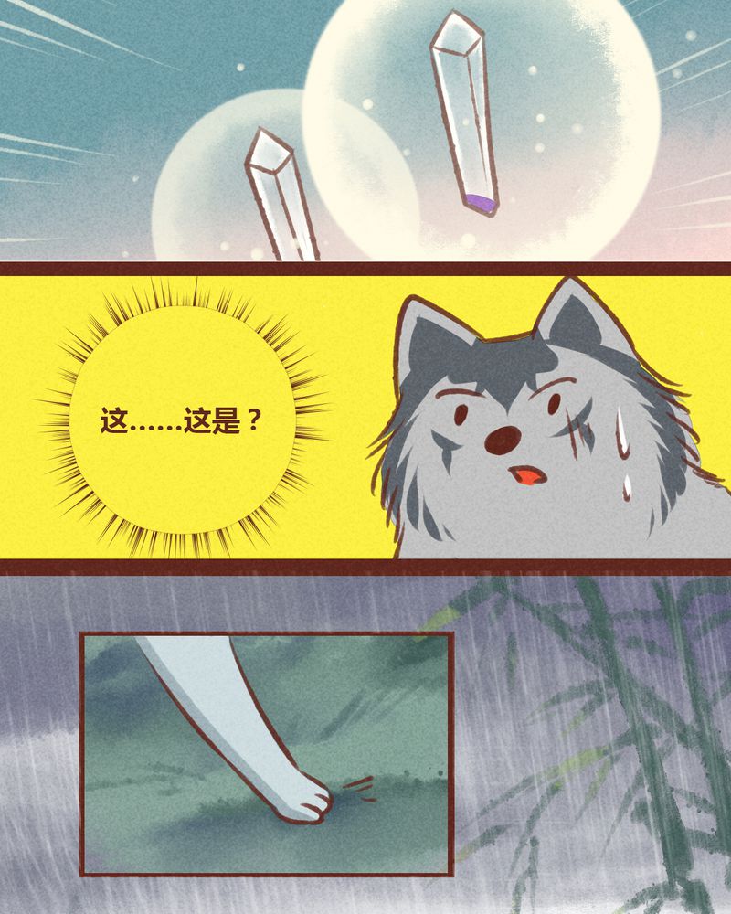 《神兽退散》第22章 第23页