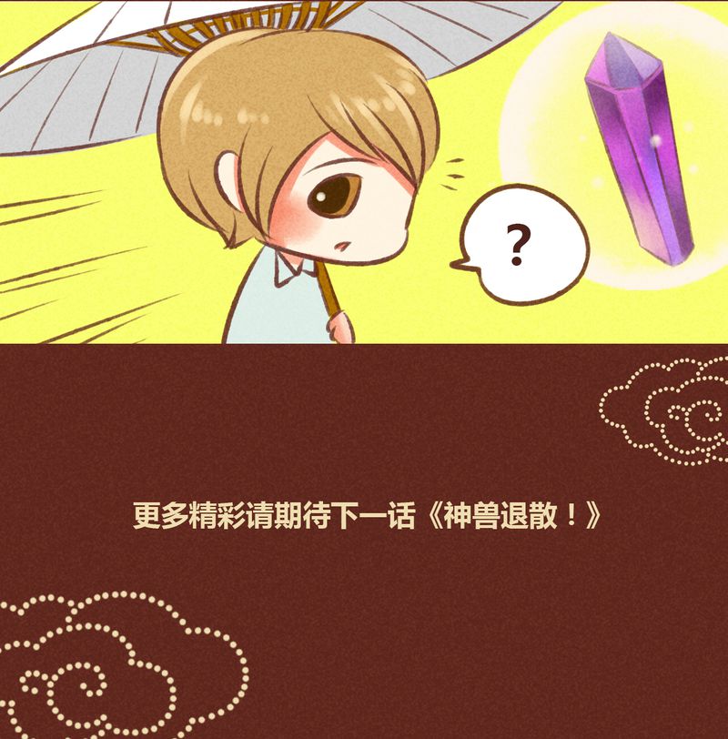 《神兽退散》第22章 第25页