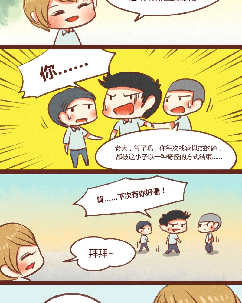 《神兽退散》第22章 第9页