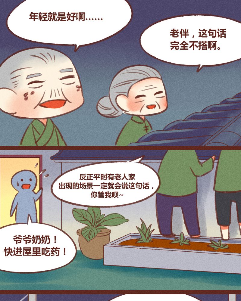 《神兽退散》第24章 第12页