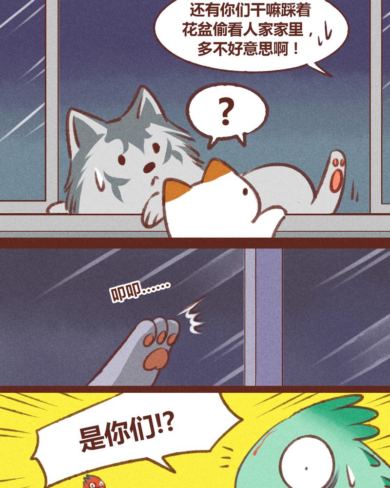《神兽退散》第24章 第13页