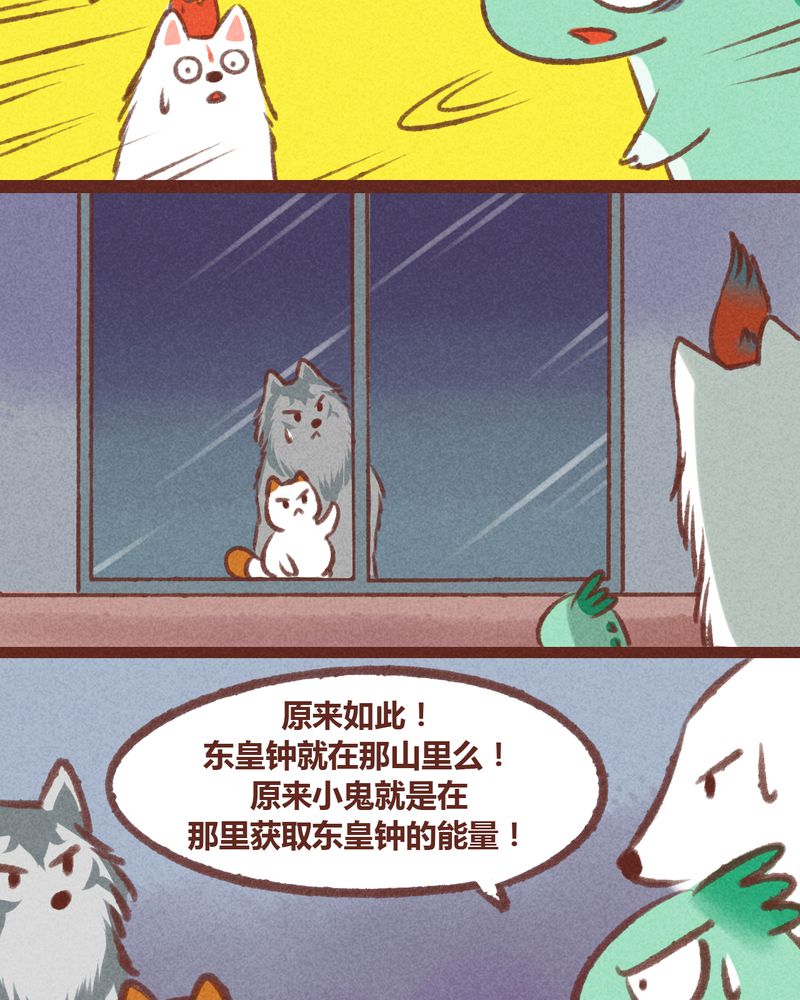 《神兽退散》第24章 第14页