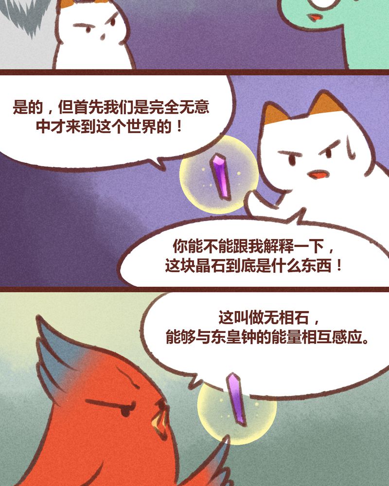 《神兽退散》第24章 第15页