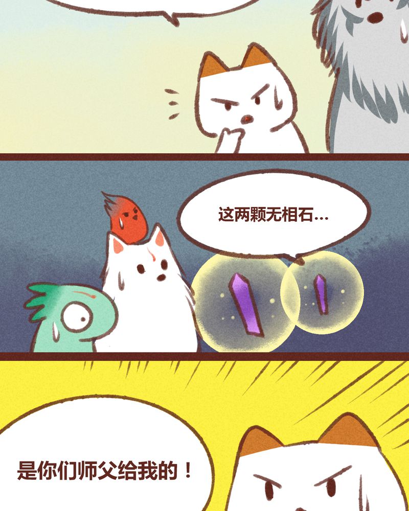 《神兽退散》第24章 第18页