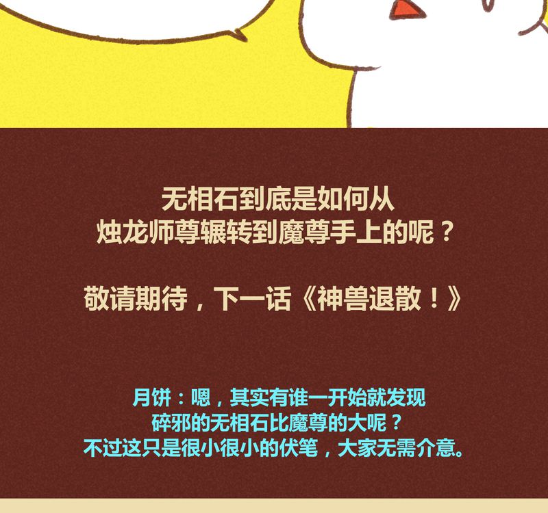 《神兽退散》第24章 第19页