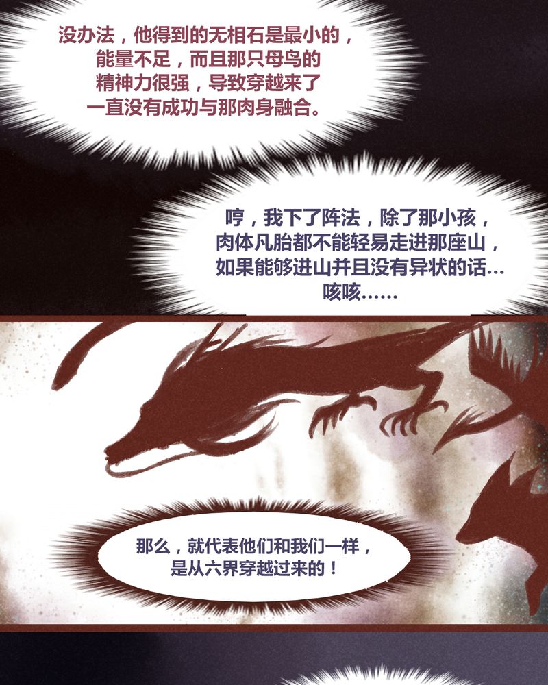 《神兽退散》第24章 第2页