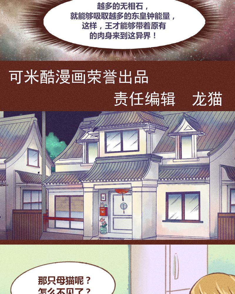 《神兽退散》第24章 第4页
