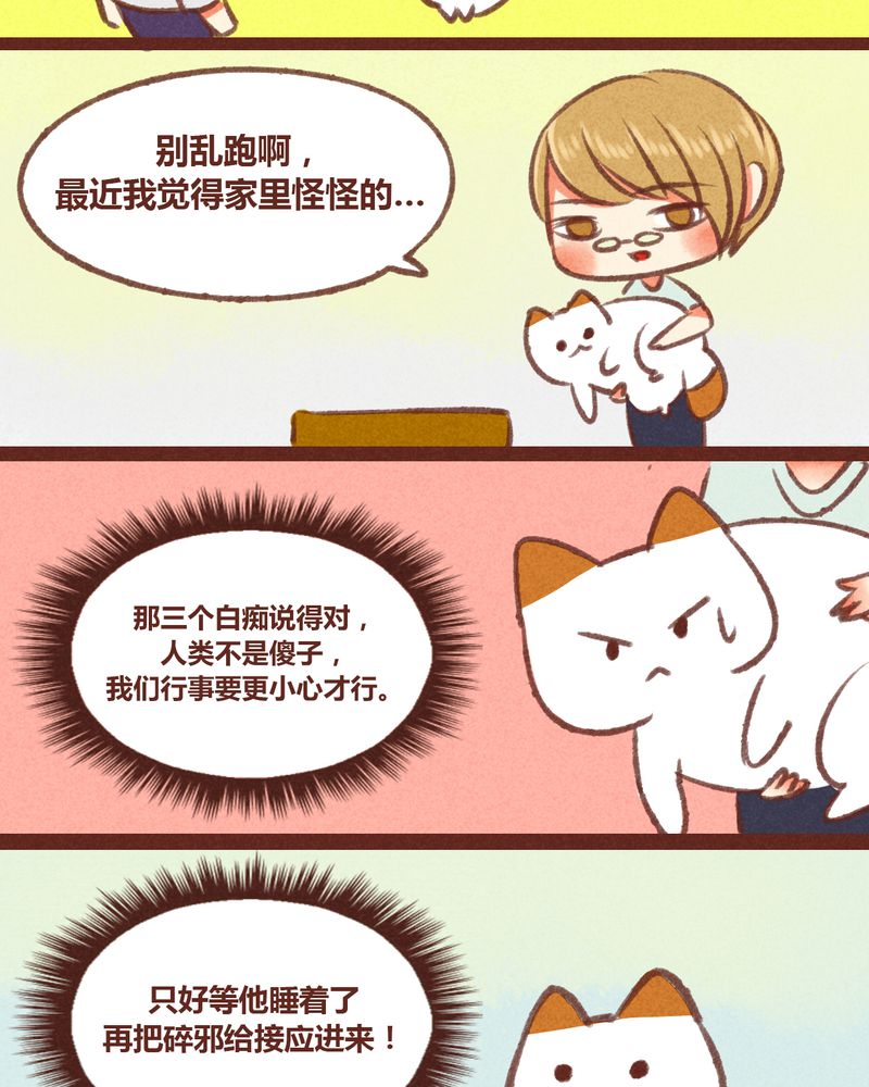 《神兽退散》第24章 第6页