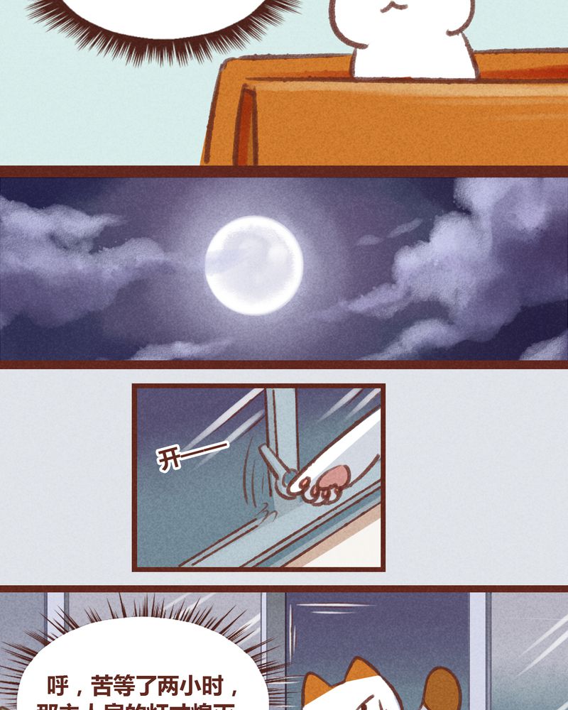 《神兽退散》第24章 第7页