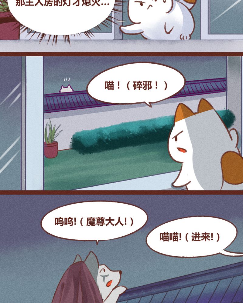 《神兽退散》第24章 第8页