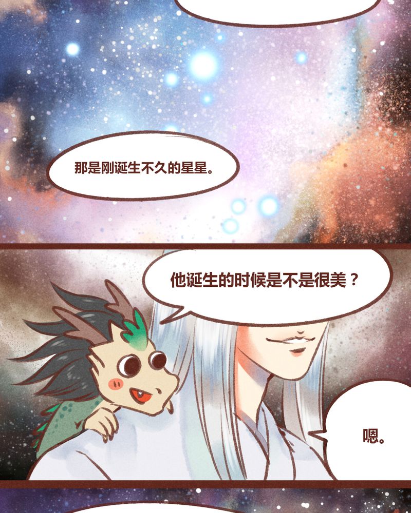《神兽退散》第27章 第10页