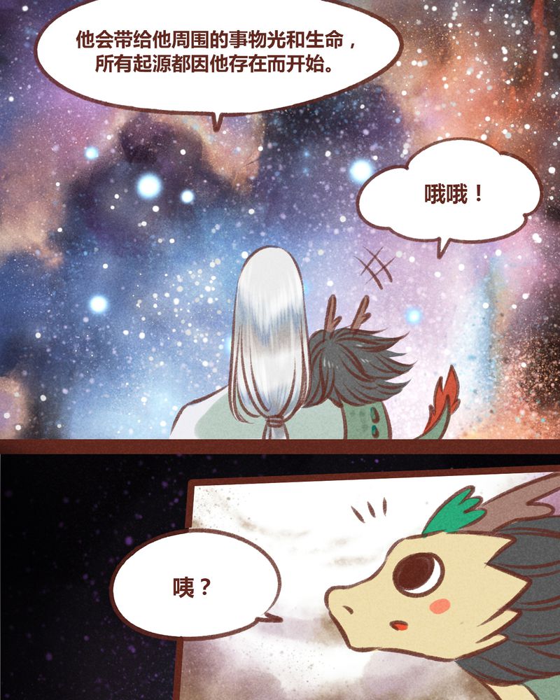 《神兽退散》第27章 第11页
