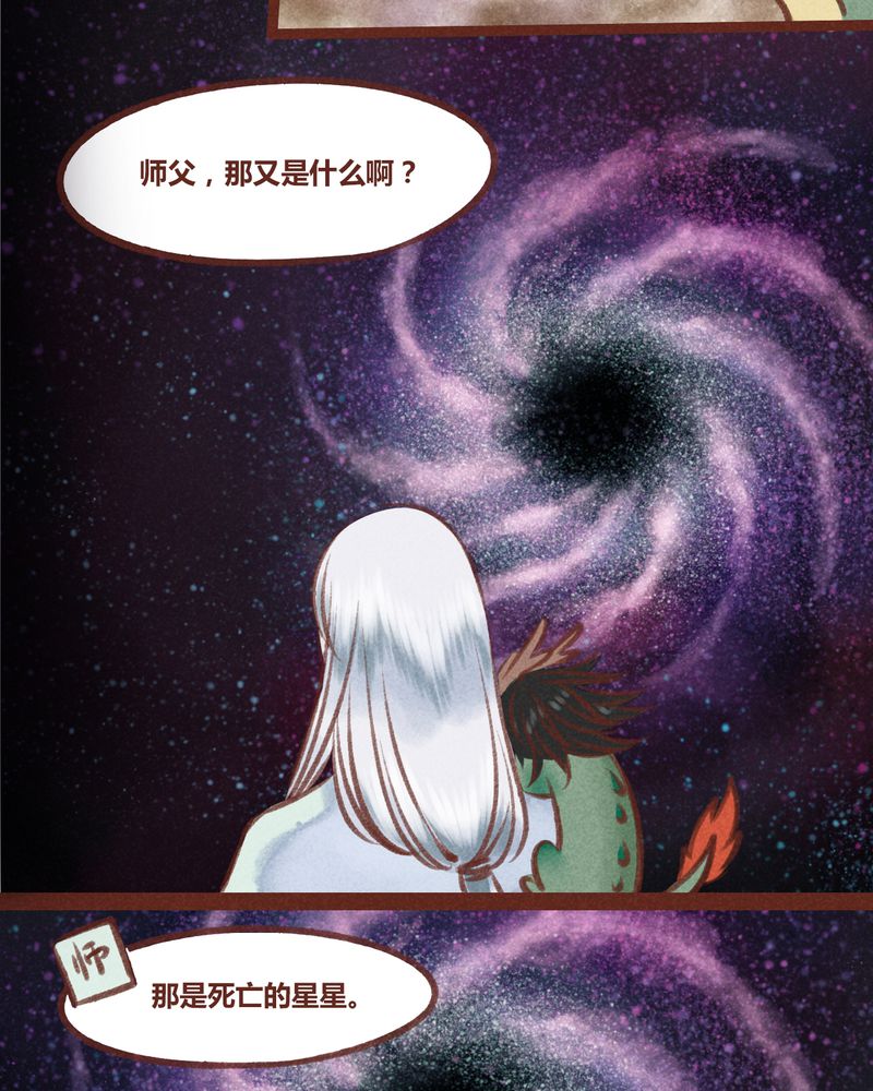 《神兽退散》第27章 第12页